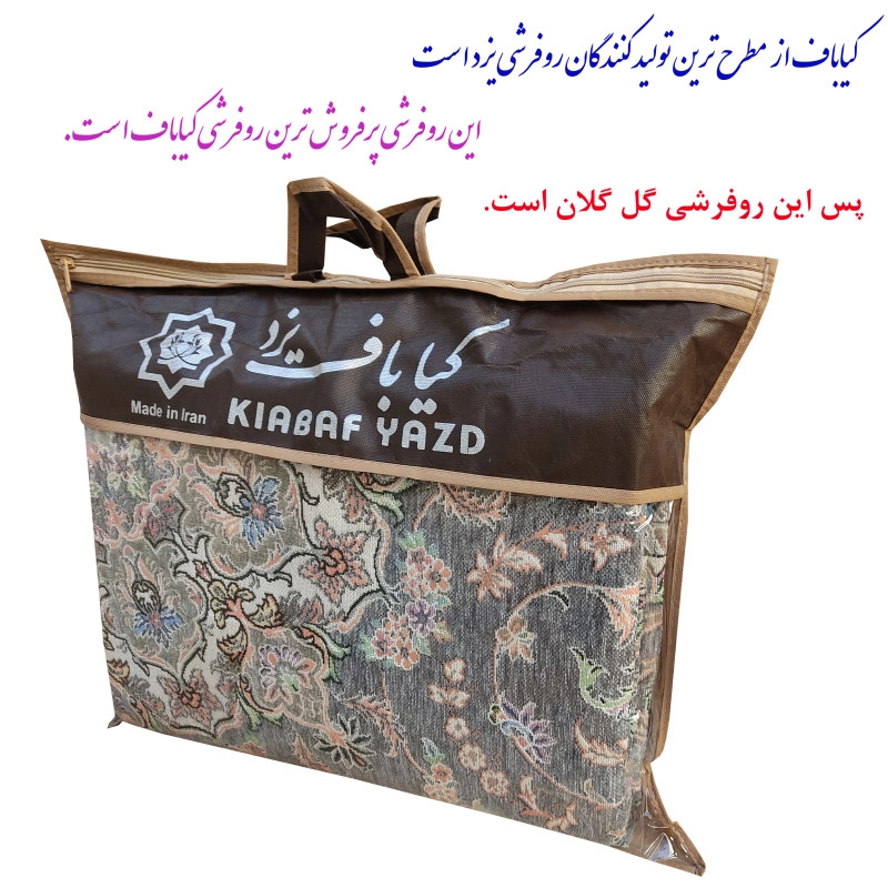 روفرشی کیابافت یزد